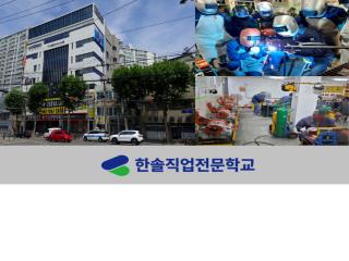 한솔직업전문학교